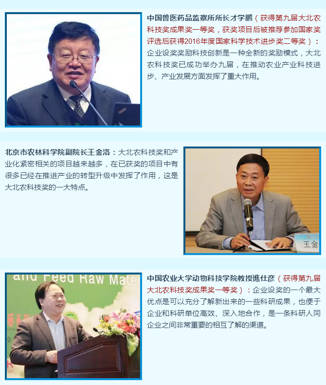 专家点赞大北农科技奖2.png