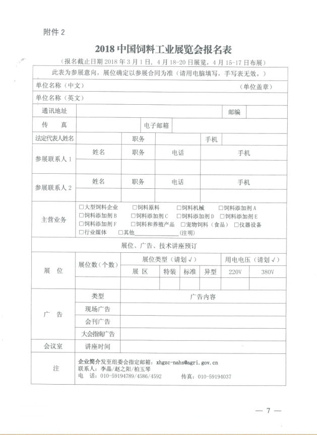 2018中国饲料工业展览会的通知7.png